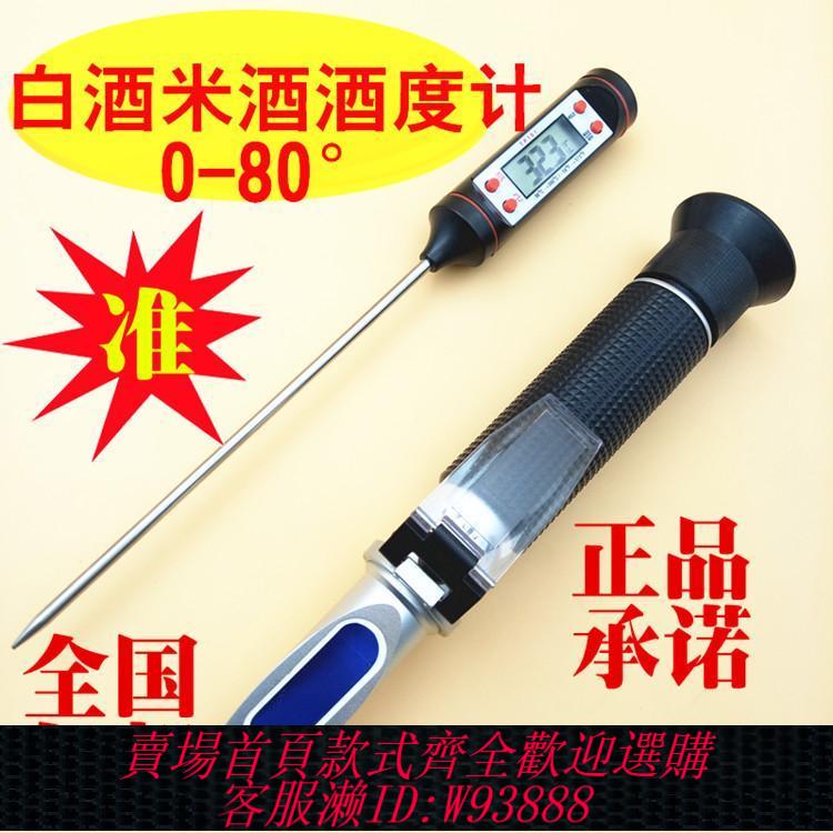 酒精測試儀 【4067人收藏】手持式折光儀光學酒精濃度計白酒酒度計乙醇濃度測量儀0-80包郵