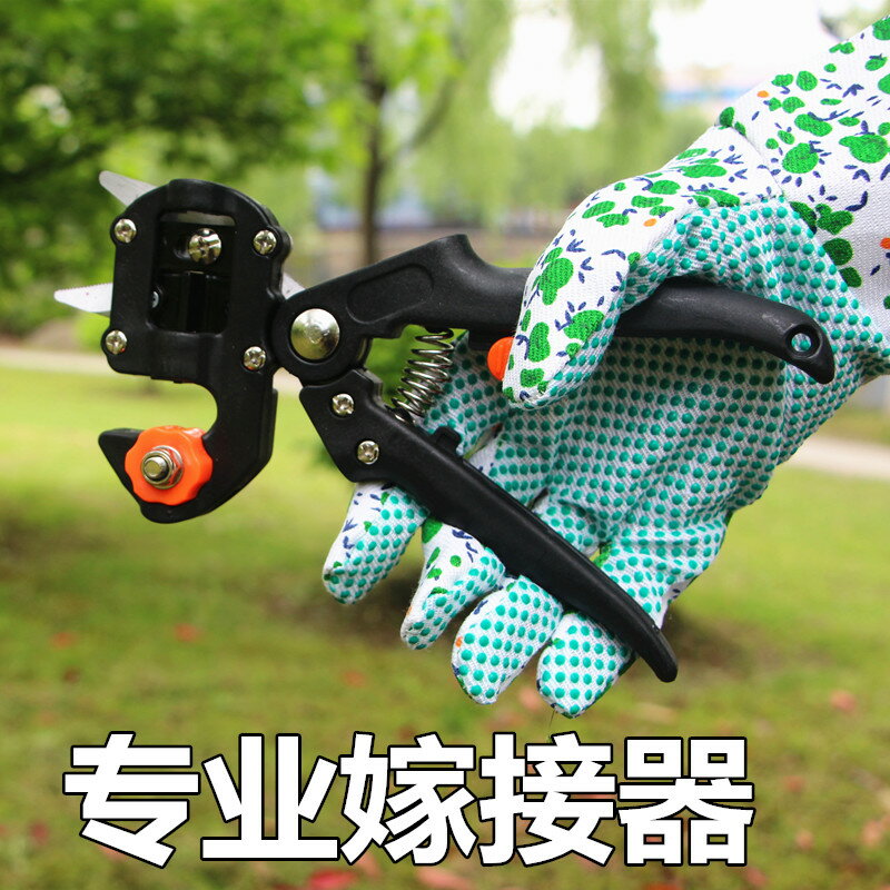 嫁接器 進口多功能嫁接器果樹嫁接機剪刀神器苗木樹苗芽接刀德國工具專用 【CM5423】