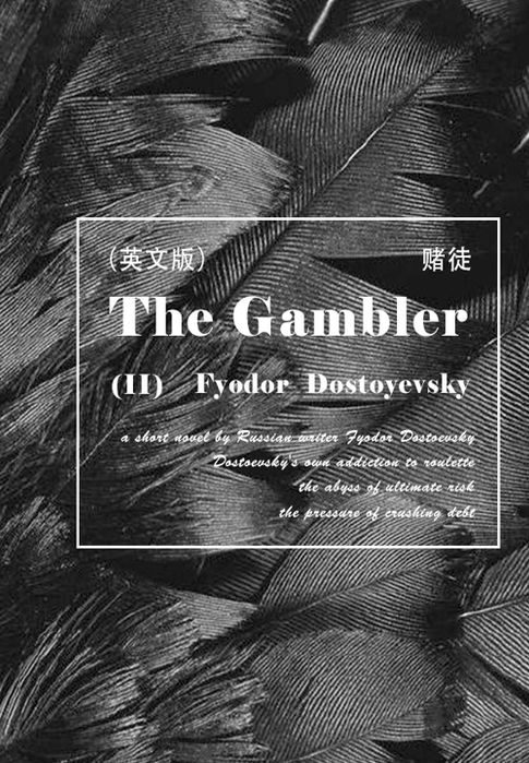 The Gambler（II）賭徒（英文版）【電子書】
