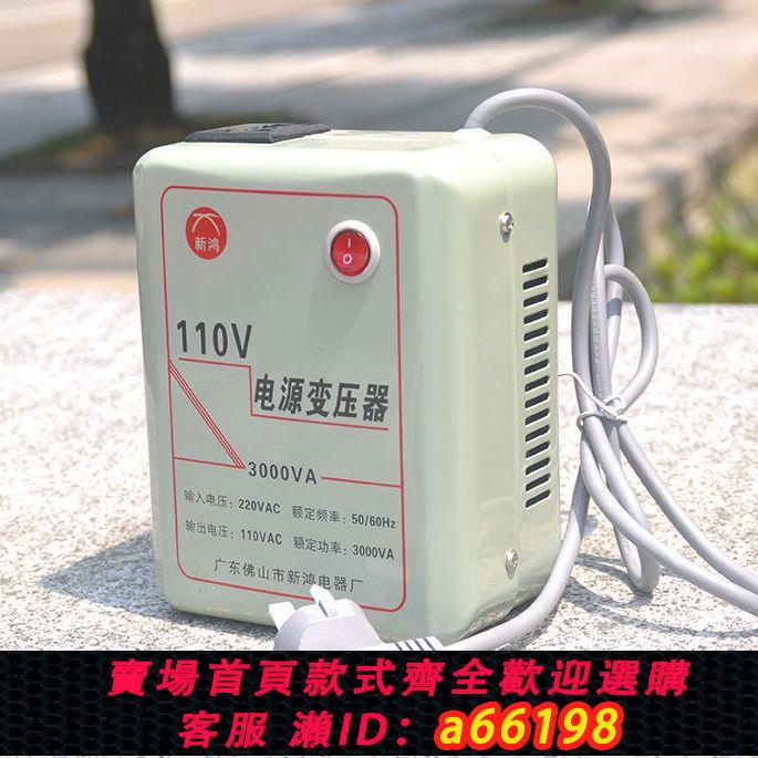 【臺灣公司 可開發票】家用電源變壓器220V轉110V美國日本電壓轉換110V變220V升降壓