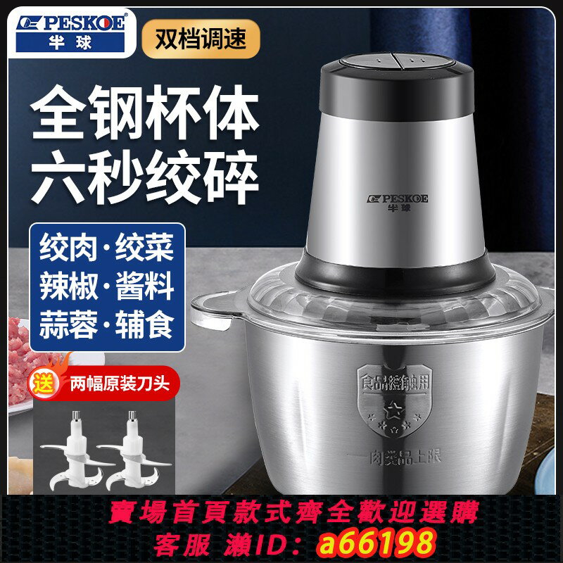 【臺灣公司 可開發票】半球絞肉機家用電動攪拌碎肉機打絞餡蒜泥碎菜機2L3L不銹鋼大容量