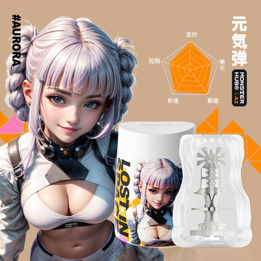 SISTALK 怪獸集合｜元氣彈-奧羅拉