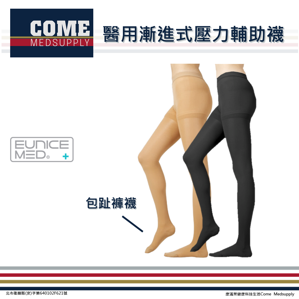 EuniceMed】醫用輔助襪醫療級漸進式壓力襪(CPS-3402 包趾褲襪靜脈曲張 