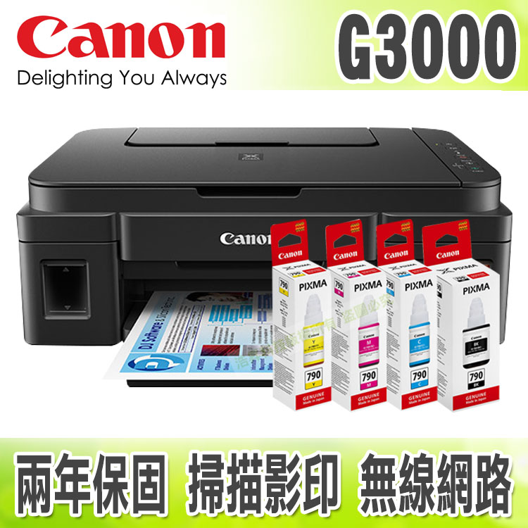 <br/><br/>  【浩昇科技】Canon G3000+一組墨水(GI-790) 原廠大供墨無線複合機<br/><br/>