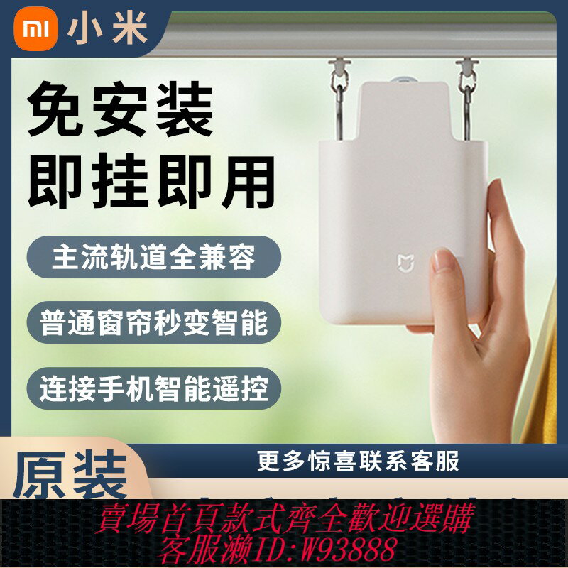 {臺灣公司貨 可打統編}小米窗簾伴侶軌道版電動即掛即用全自動開合智慧聲控家居小愛遙控