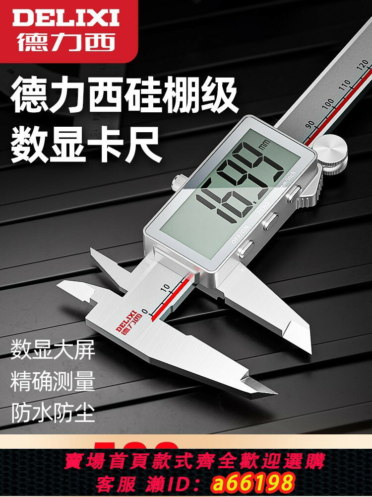 【臺灣公司 可開發票】德力西電子游標卡尺高精度數顯工業級家用小型文玩高深度油標卡尺