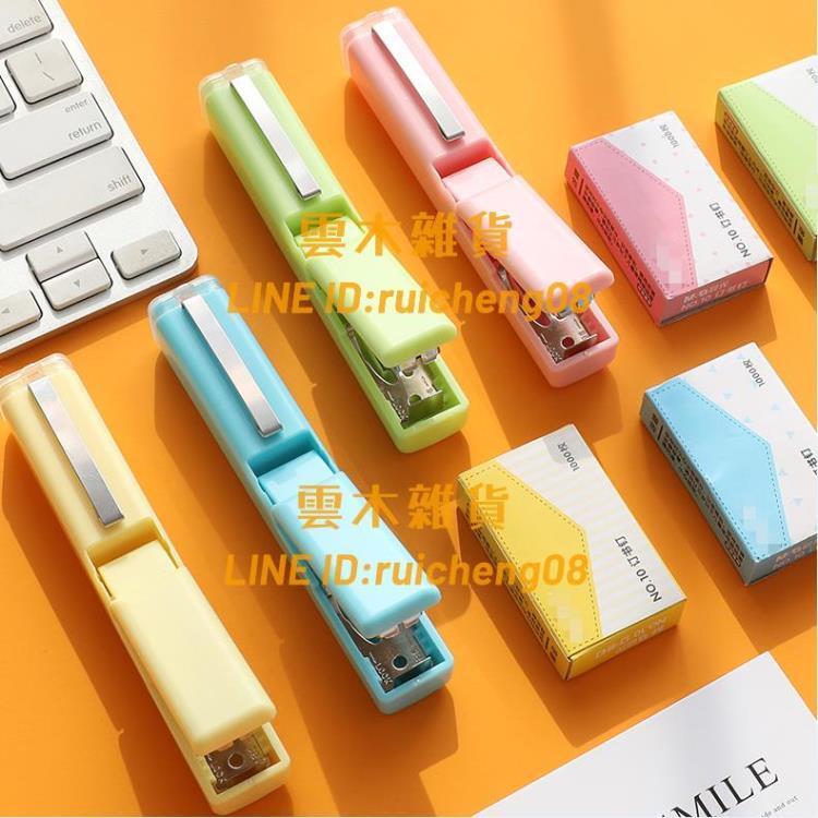 釘書機小號可愛便攜式省力訂書機訂書針手握式訂書機辦公用【雲木雜貨】