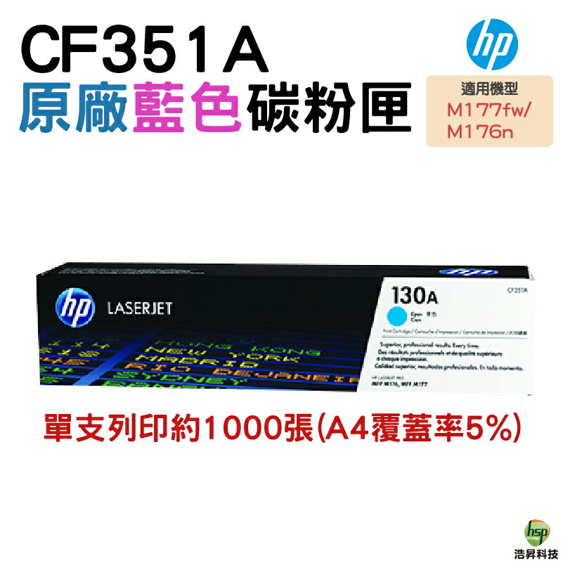 HP 130A CF351A CF352A CF353A 原廠碳粉匣 適用M177/M176/M153