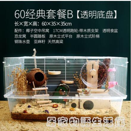 寵物樂園~鼠er家倉鼠籠子47基礎籠超大號送60金絲熊別墅活物窩用品套裝齊全 雙11全館免運