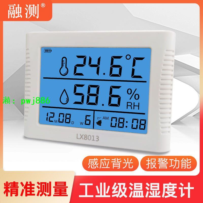 溫度濕度計表顯示屏儀器實驗室內工業家用高精度壁掛式充電LX8013