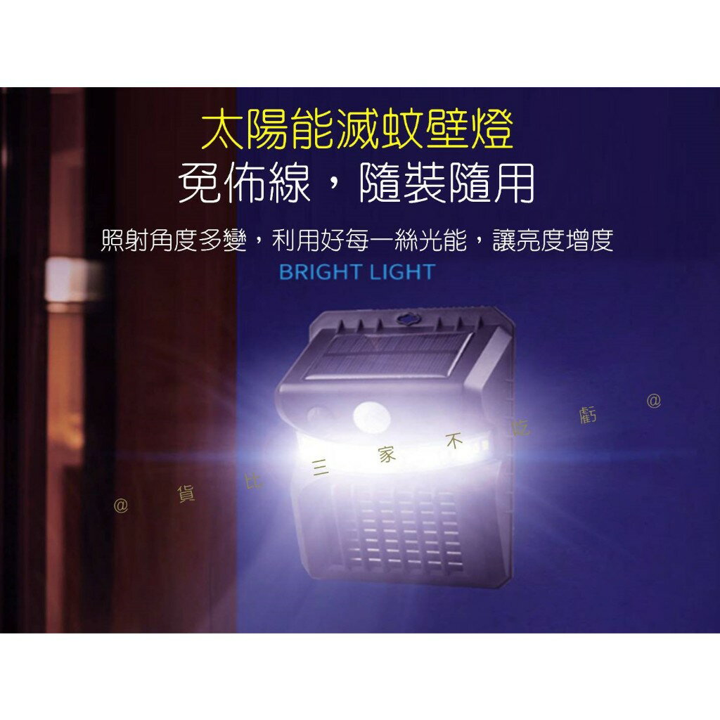 太陽能滅蚊壁燈 人體感應燈 太陽能照明燈 花園燈 戶外照明庭院燈 戶外探照燈 滅蚊燈 2合1太陽能壁燈滅蚊燈 紫光捕蚊燈