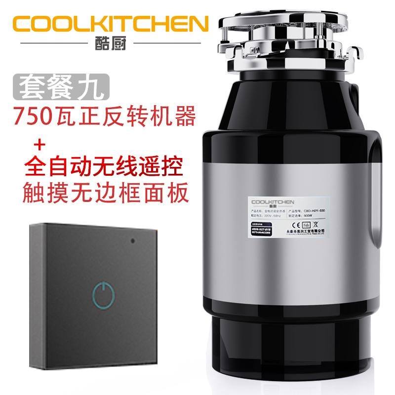 廚房垃圾處理器 粉碎機 家用/食物/廚餘水池水槽 遙控自動上水