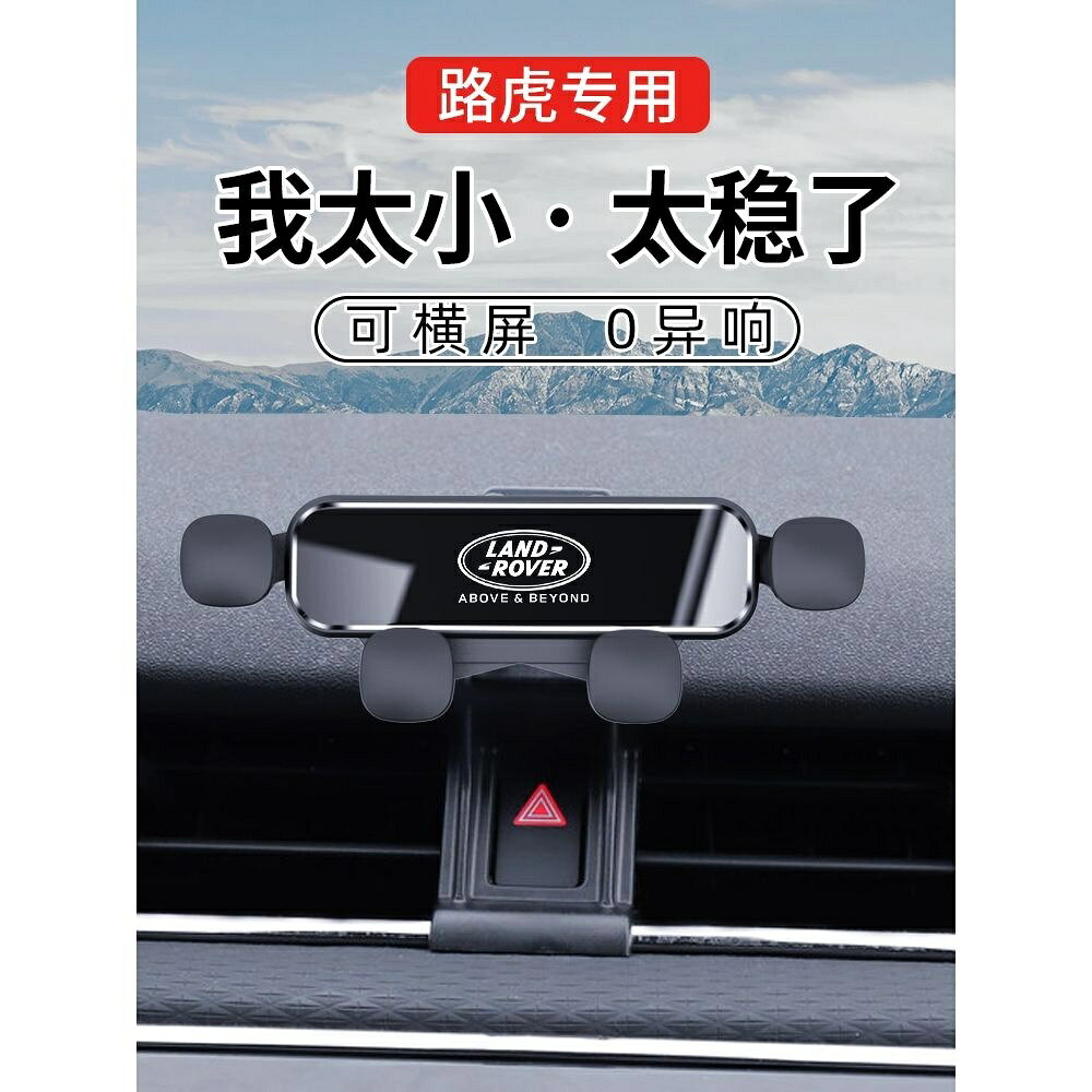 land rover荒原路華defender 110手機架range手機支架discovery sport evoque