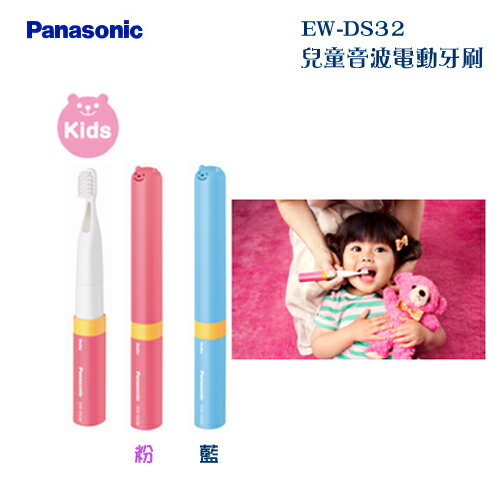 國際牌Panasonic EW-DS32兒童音波電動牙刷【APP下單最高22%回饋】