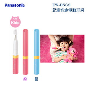 國際牌Panasonic EW-DS32兒童音波電動牙刷【APP下單最高22%點數回饋】