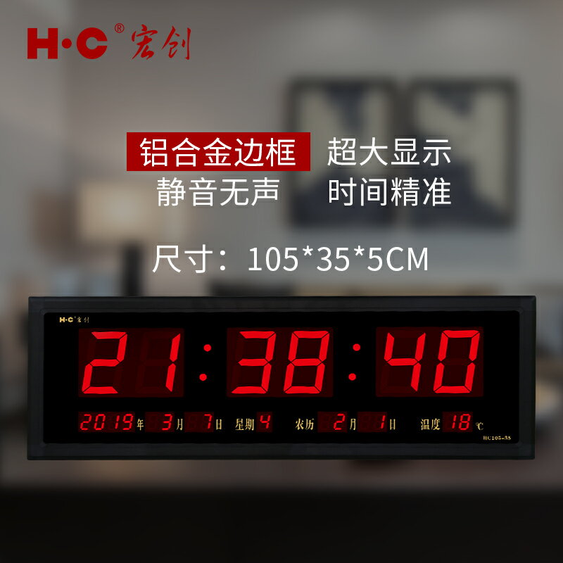 宏創 led萬年歷電子鐘夜光靜音掛鐘大尺寸數字顯示時鐘客廳掛表