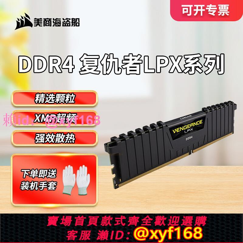 美商海盜船內存條DDR4復仇者D4臺式機3200 3600臺式電腦內存條16G
