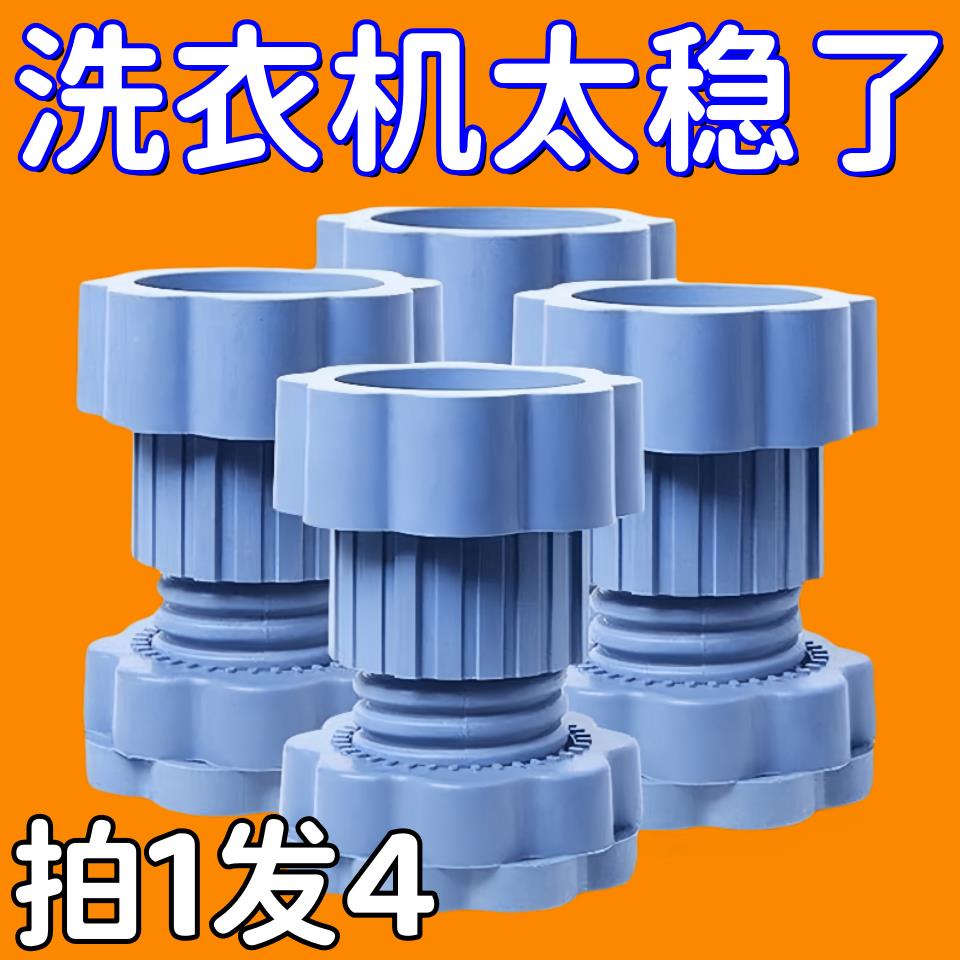 【台灣公司 可開發票】洗衣機通用腳墊減震防滑防震墊墊高增高防潮冰箱波輪滾筒靜音穩固