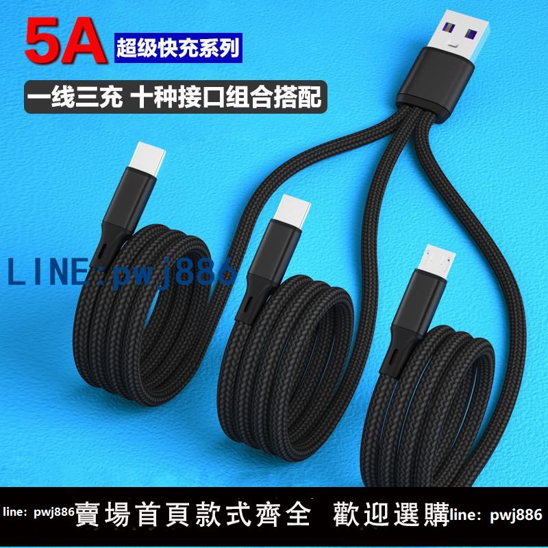 【臺灣公司】獨立分線5A超級快充一拖三充電器適用華為type-c蘋果安卓小米充電寶3三合一vivo車載充電線閃多頭多用多功能