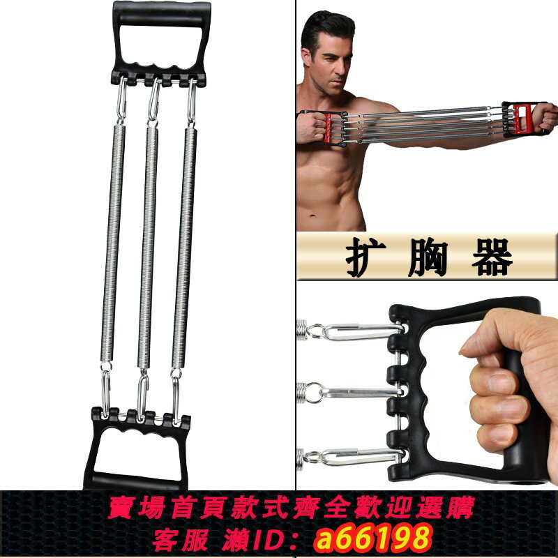 【臺灣公司 可開發票】拉力器擴胸器男彈簧臂力器仰臥起做器鍛煉胸肌訓練臂力健身器家用