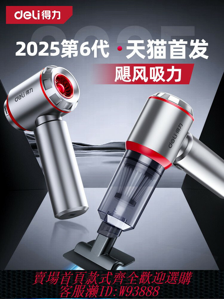{臺灣公司貨 可打統編}得力2025新款車載吸塵器手持小型汽車家用超強大吸力兩用吹吸塵機