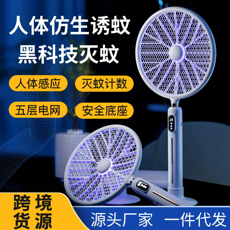 現貨智慧計數電蚊拍家用室內光觸媒滅蚊拍充電滅蚊燈二合一型 99購物節