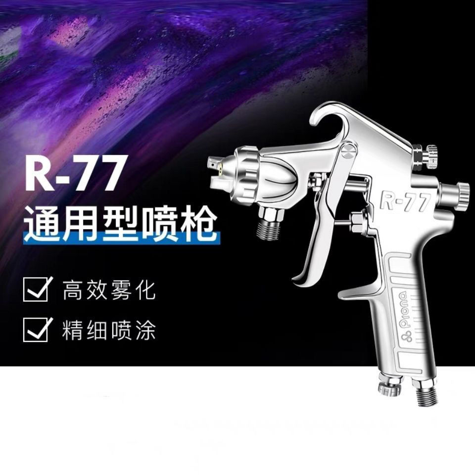 免運/可開票 五金工具 原裝噴槍R-71噴漆槍R-77上下壺傢俱汽車油漆塗料進口乳膠噴槍