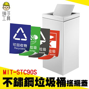 易清潔 商用 大容量分類桶 MIT-STC90S 大容量垃圾桶 環保分類垃圾桶 搖擺式回收筒 搖擺板不銹鋼垃圾桶