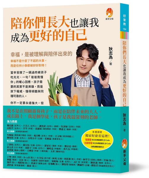 陪你們長大也讓我成為更好的自己【城邦讀書花園】