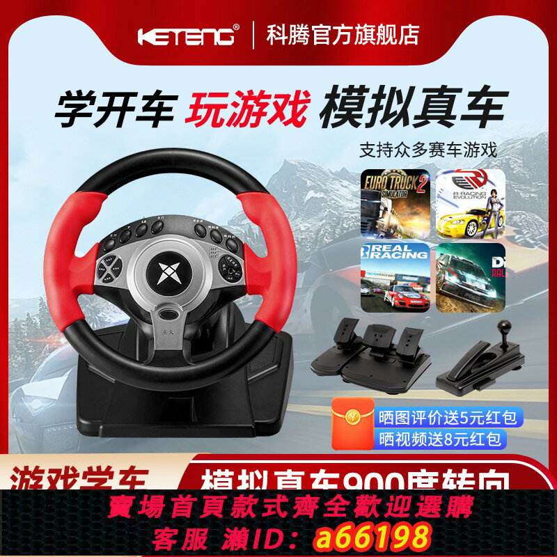 【臺灣公司 可開發票】科騰900度賽車遊戲方向盤模擬汽車力回饋電腦pc學車遊戲機支援歐卡2遨遊中國賽車計劃塵埃極品飛車模擬駕駛器