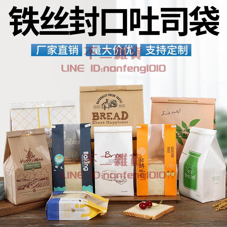 50個 鐵絲卷邊吐司麵包包裝袋封口牛皮紙切片自封透明450g烘焙袋子定製【不二雜貨】