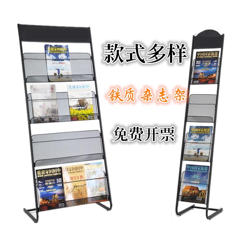 【臺灣公司 超低價】雜志架報刊架期刊鐵藝資料收納報紙架書報架鐵質展示架宣傳架落地