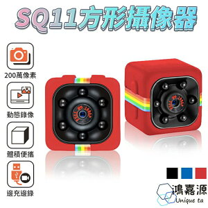 鴻嘉源 SQ11 多功能1080P高清微型攝影機 監視器 生活紀錄 微型密錄器 監控錄影