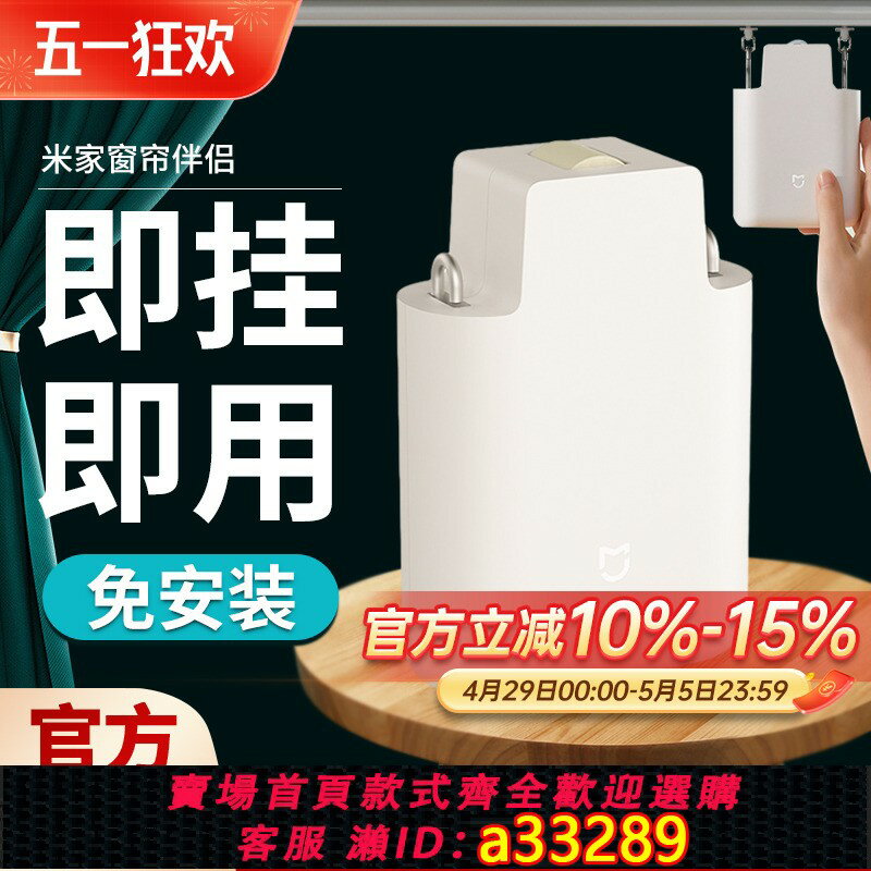 【臺灣公司 可開發票】小米米家窗簾伴侶 電動窗簾智慧窗簾電機自動開合多軌道無需安裝