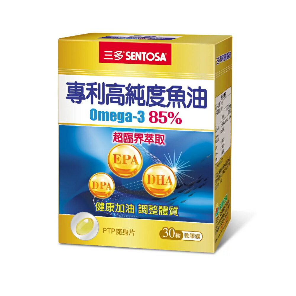 三多 專利高純度魚油軟膠囊 ( Omega-3 含量 85%) 30粒/盒-波比元氣