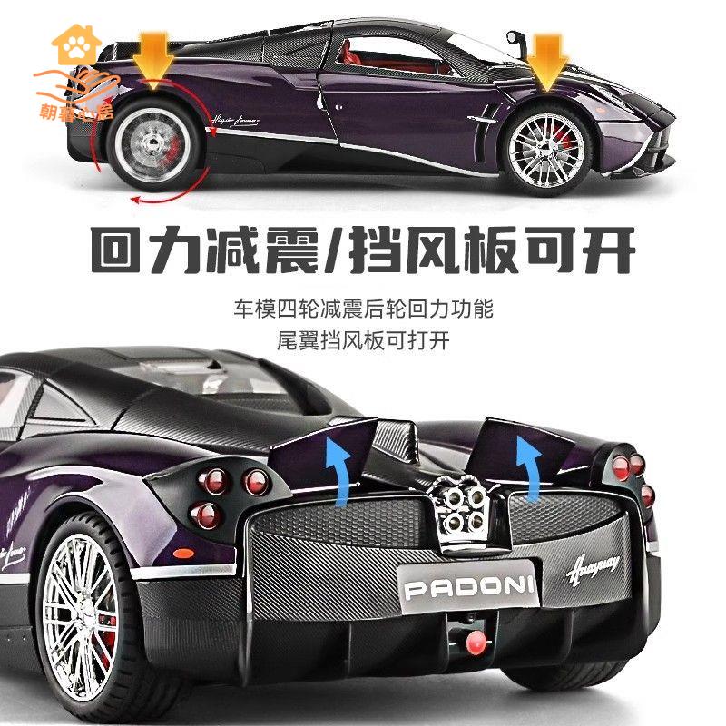 現貨！車模 汽車模型 汽車車模 帕加尼中國龍車模超級跑車1比18汽車模型合金模擬收藏玩具車手辦 特價出 免運 開發票【hua3/18】