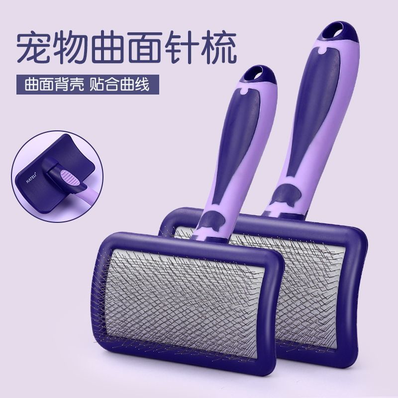 哈特麗狗狗梳子貓咪用品寵物梳毛開結美容拉毛去浮毛刷曲面針梳[PP0604031]