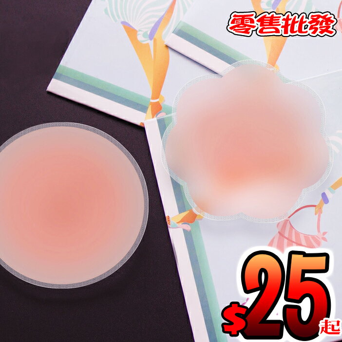 乳貼 盒裝乳貼 矽膠乳貼 防激突貼 乳暈貼 小花貼 小圓點貼 害羞貼 一次性乳貼 拋棄式乳貼 重覆用乳貼 防露點