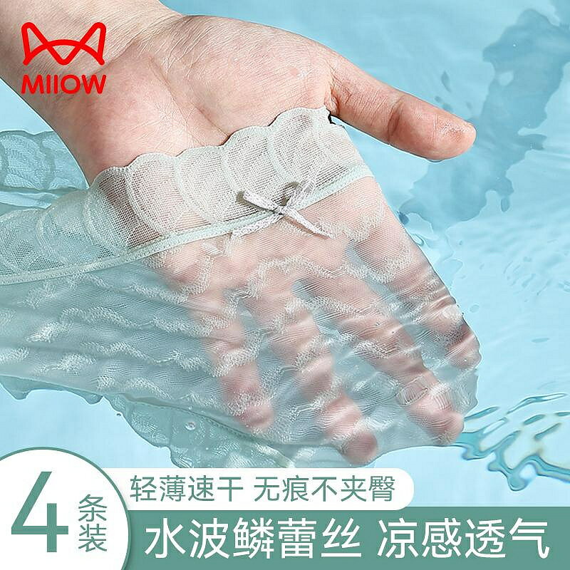 特價貓人冰絲內褲女生2024新款蕾絲性感純欲夏季超薄涼感無痕女士內褲