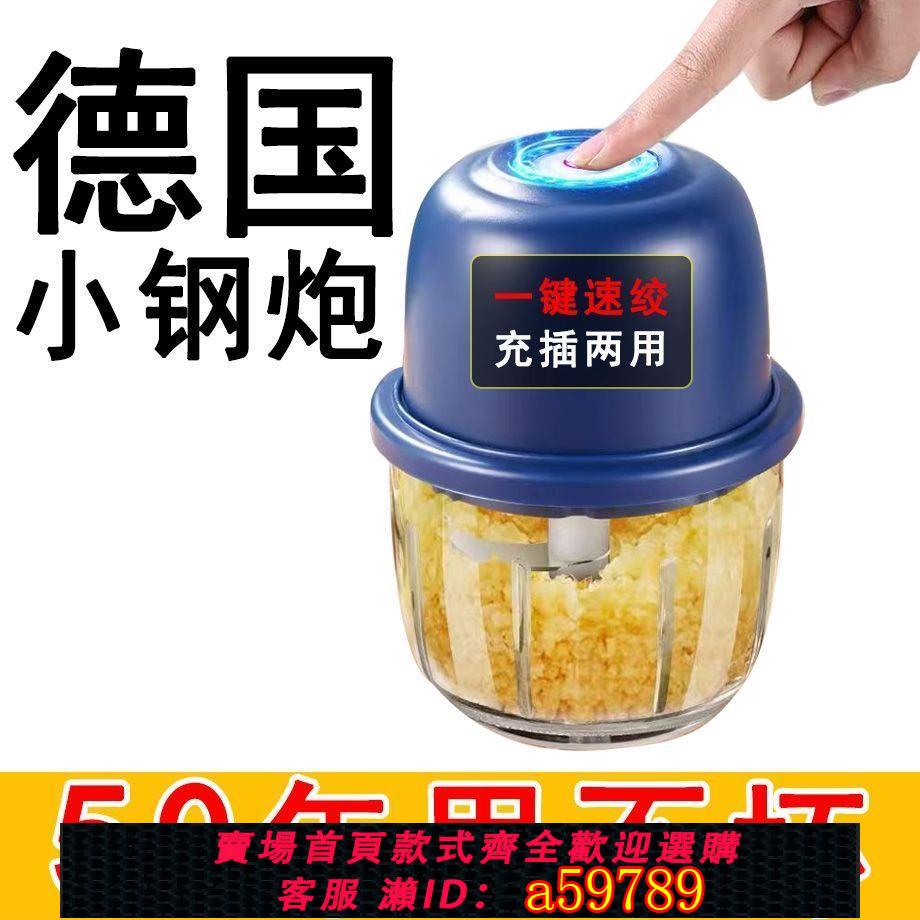 【臺灣公司 可打統編】【特價清倉】德國電動打蒜器蒜泥器搗蒜辣椒廚房果泥輔食咬咬袋