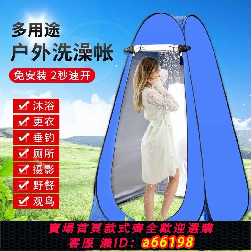【臺灣公司 可開發票】戶外洗澡帳篷加厚簡易移動便攜折疊更衣帳防透室內保暖淋浴釣魚帳
