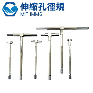 工仔人 內徑測微器 測量孔內徑 鎖緊裝置 自動歸位 無須電池 MIT-IMM6