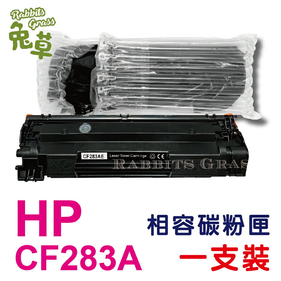 HP CF283A 全新副廠碳粉匣 83A.283.M125a.M127FN.M201.CF283
