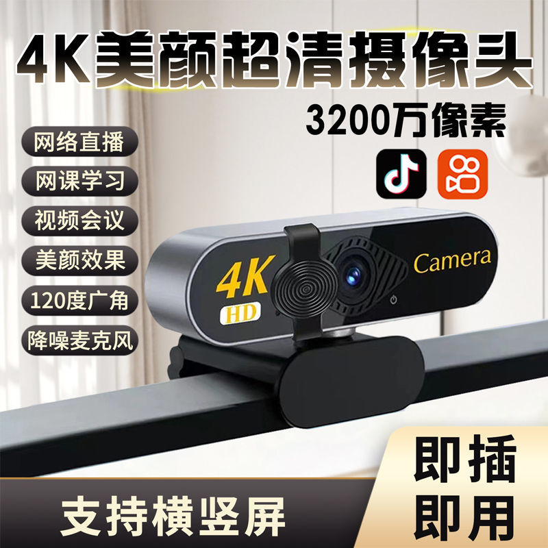 臺灣公司貨 免運 4K超高高畫質攝像頭USB臺式美顏電腦筆記本麥克風直播網課會議專用