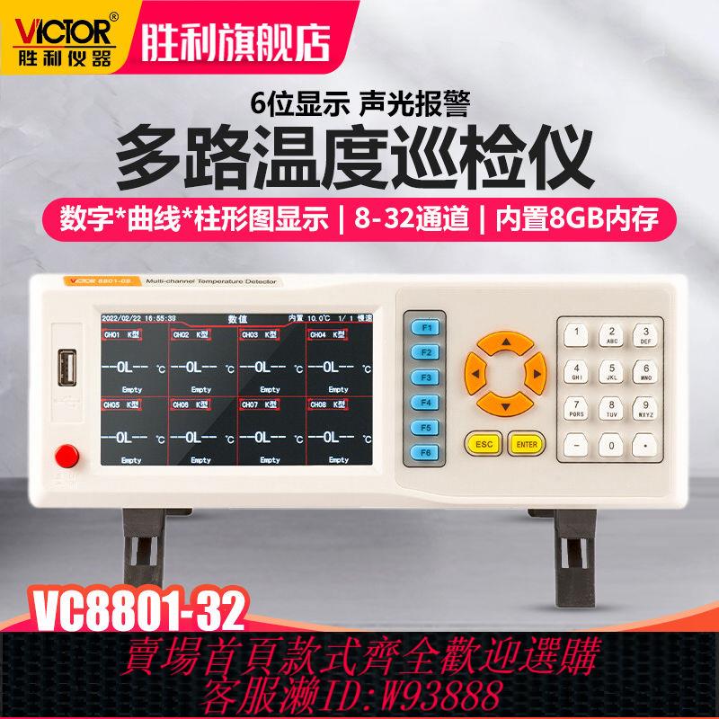 {公司貨 最低價}溫度巡檢儀記錄儀標準測量多點溫度引數校準採集器測溫VC8801