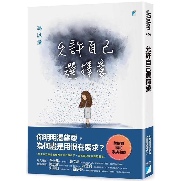 允許自己選擇愛