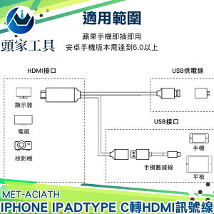 《頭家工具》電視投影儀 手機數據線 蘋果安卓通用 投影機 MET-ACIATH HDMI接口 錄影回放