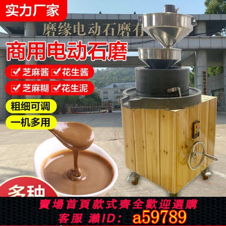 【臺灣公司 可打統編】芝麻醬電動石磨機商用自動磨漿機研磨豆漿米漿腸粉老式家用小石磨