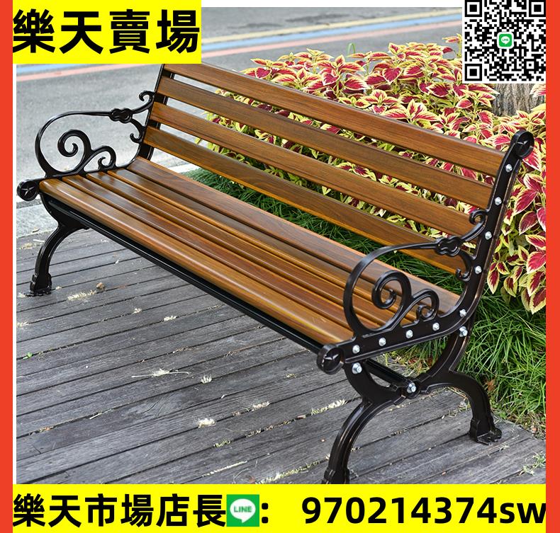 公園椅戶外長椅靠背休閑椅廣場庭院椅室外長凳防腐實木長條椅鑄鋁