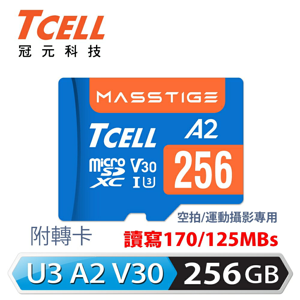 【TCELL 冠元】MASSTIGE A2 microSDXC UHS-I U3 V30 256GB 記憶卡【三井3C】